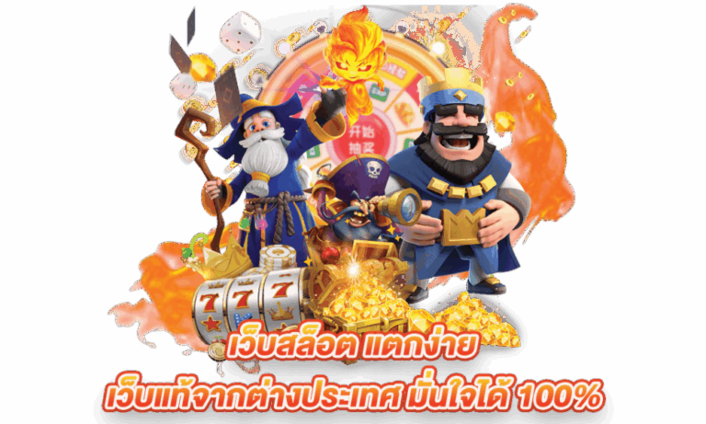 เว็บตรงไม่ผ่านเอเย่นต์