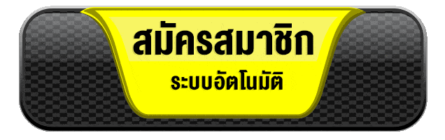 สมัคร mgi88 วันนี้ เปิดบัญชีไว ระบบอัตโนมัติ ฝากถอนง่าย รองรับผู้เล่นใหม่ทันที ปุ่มสมัครสมาชิกอัตโนมัติ mgi88 ดีไซน์สีเหลือง