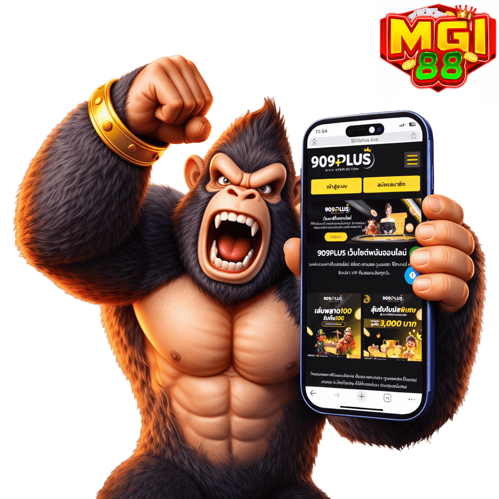 MGI88 เว็บเกมออนไลน์ MGI88 เว็บเกมออนไลน์ รองรับการเล่นผ่านมือถือ ระบบอัตโนมัติ ฝากถอนรวดเร็ว